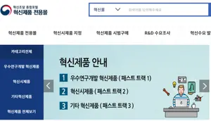 스마트챌린지 우수실증 제품도 공공조달 수의계약 가능