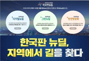 'K-디지털 뉴딜' ...전국 지역별 추진성과는?