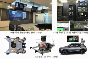 생산기술연구원, 자율주행 통합관제센터 내달 오픈
