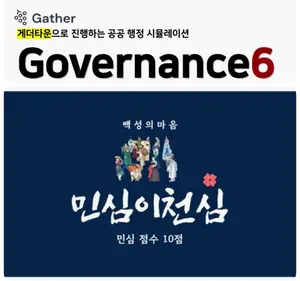 메타버스 공공행정 시뮬레이션 플랫폼 ‘Governance6’ 출시