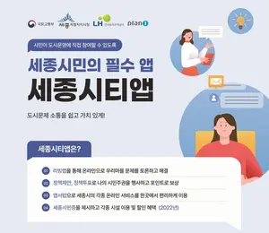 세종 스마트시티 앱 서비스 시범운영
