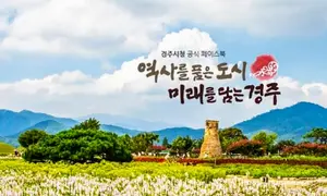 '천년 고도' 경주 