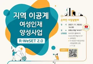 지역 이공계 여성인재 양성 '박차'
