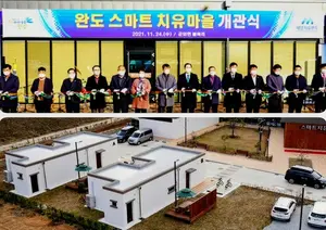 '스마트 치유마을' 전남 완도에 첫선