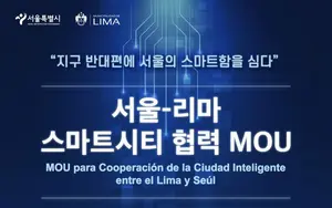 Seoul to share know-hows on the Smart City to Peru's capital city Lima