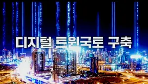 Korean National Geographic Information Institute declares the first year of 