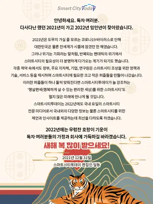 [사고] 2022년 임진년 새해 복 많이 받으세요.