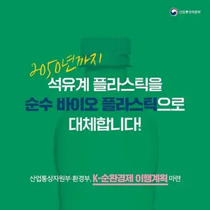 'K-순환경제' 로드맵 무엇이 담겼나?