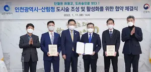 산림청-인천시, '그린도시 인천' 변신 맞손