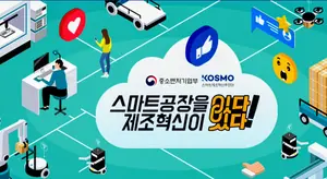 '스마트 마이스터' 스마트공장 노하우 전수한다