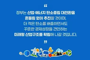 중소‧중견기업 탄소중립 실현에 1,843억원 지원한다
