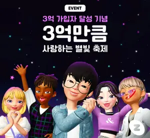 'K-메타버스' 플랫폼 '제페토', 글로벌 가입자 3억명 돌파