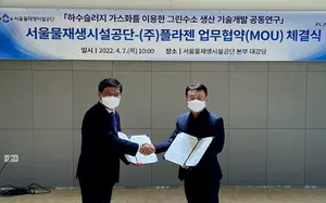 하수찌꺼기로 그린수소 생산기술 개발 본격 추진