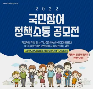 정책소통 위한 