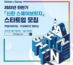신한금융+구글, '스마트 시티' 스타트업 육성 나서