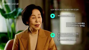 네이버, 초대규모 AI로 중∙장년 1인가구 안부 챙긴다...‘클로바 케어콜’ 정식 오픈