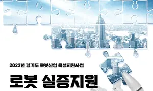 Gyeonggi-do to lead Robot Demonstration