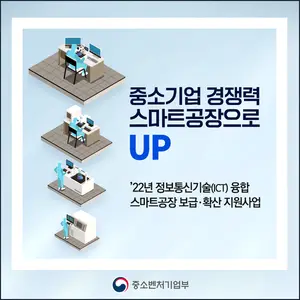 올 하반기 스마트공장 총 718억원 지원