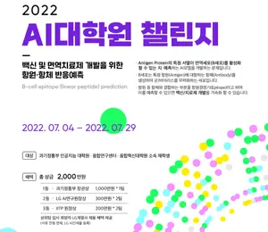 AI대학원 백신·면역치료제 개발 한판승부