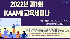 올해 말 '레벨3 자율주행차' 출시 대비 자율차 정책 소통의 장 열린다