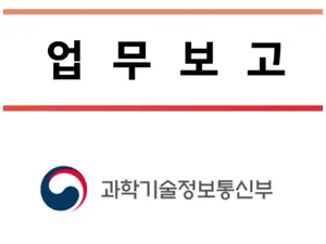 전략기술 범부처 사업 통합 연구개발 예산 배분‧조정된다