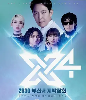 CJ ENM, 보유 채널·K-콘텐츠 부산세계박람회 유치에 투입한다
