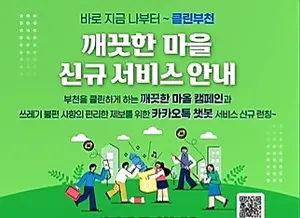 Bucheon City will upgrade its data-based 