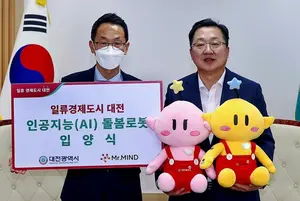 대전시, 'AI 말동무 돌봄로봇' 입양 