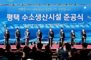 수도권 첫 수소 공급거점 ‘평택 수소생산기지’ 완공 