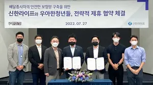 신한라이프+우아한청년들, 배달종사자 안전망 구축 