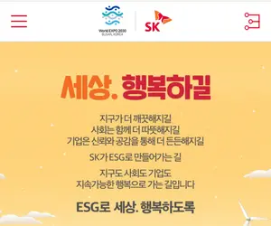 SK그룹, 집중호우지역 피해복구 성금 20억원 기탁