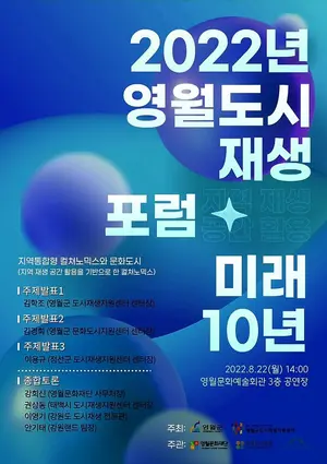 영월군, '컬처노믹스' 연계 지속가능한 도시재생 추진 