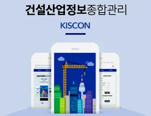 건설 공공데이터 10월부터 맞춤형 제공 확대된다