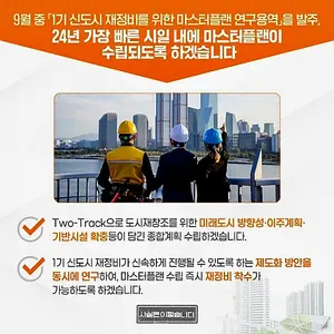 '1기 신도시' 