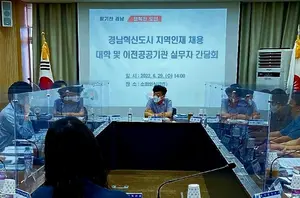 경남도, 혁신도시 공공기관 ‘지역인재 채용' 확대 적극 나선다