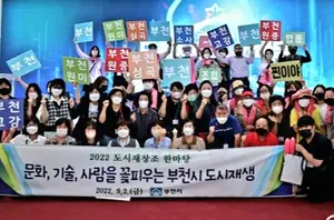 부천 원미마을사회적협동조합, 도시재창조 경진대회 '더블크라운' 달성 