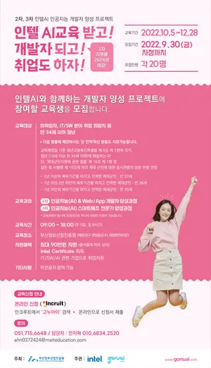 부산시, 차세대 AI전문가 집중 육성 나서 