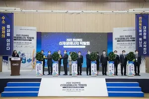'2022 전라북도 신재생에너지 박람회' 새만금에서 개막