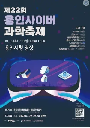 용인시, '전 세대가 즐기는 디지털 잔치' 개최