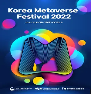코엑스에서 국내 최대 메타버스 축제..15일까지