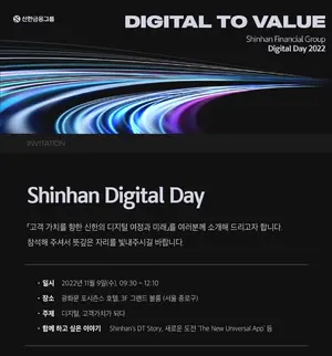 신한금융, ‘신한 디지털데이’ 및 ‘신한퓨처스랩 데모데이’ 11월 9일 개최
