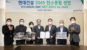 현대건설, 2045 탄소중립 선언 - 친환경 건설 생태계 전환 박차
