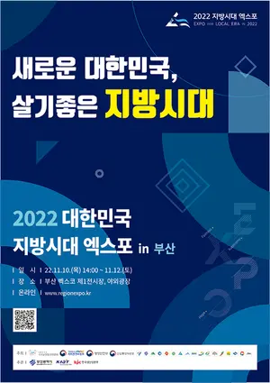 지방시대 엑스포, 10일부터 부산에서 열려