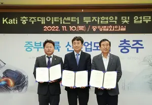 충주시, 4차산업 핵심인프라 '데이터센터' 투자협약 체결