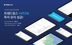 트레드링스, 시리즈B 유치..누적 118억원 투자유치