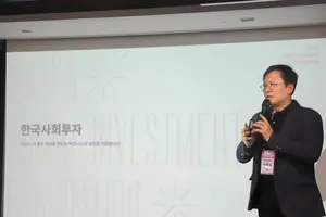 한국사회투자 