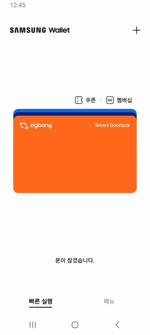 Samsung offers Digital Home Key service which opens door with Samsung Pay