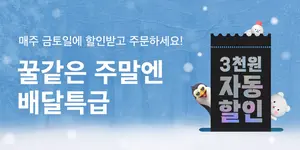 공공앱 배달특급, 주말에는 3천원 할인