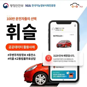 주정차 단속알림 앱 ‘휘슬’을 아시나요?