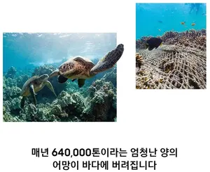 삼성전자, 폐어망 재활용 통해 이산화탄소 배출량 25% '↓'